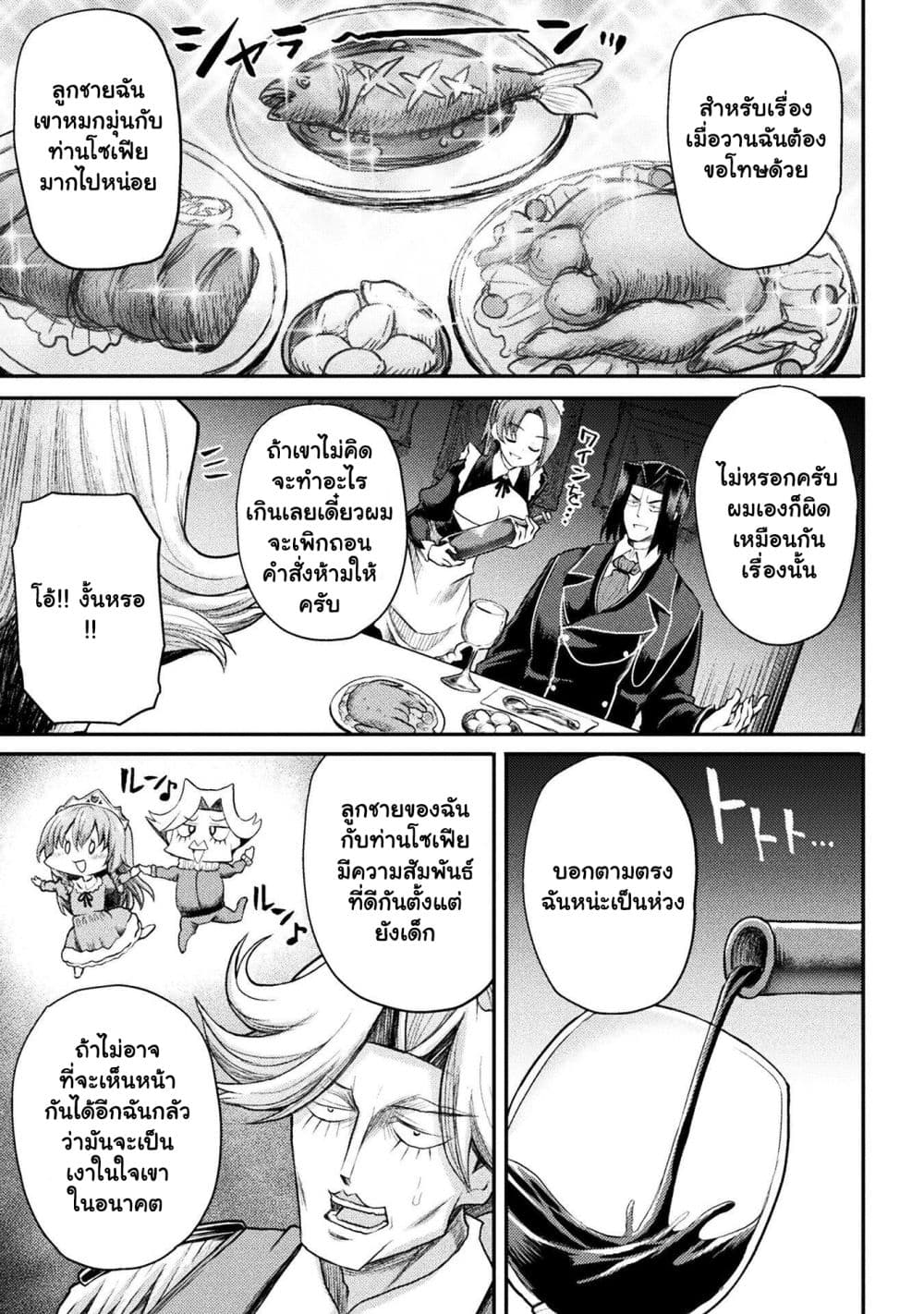 The Other World's Wizard Does Not Chant 19.1 06